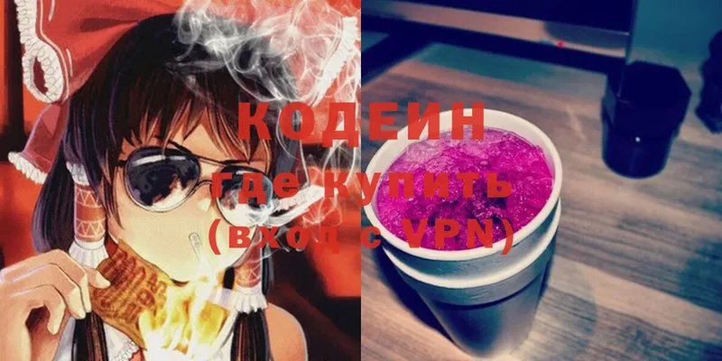 Кодеиновый сироп Lean Purple Drank  Волхов 