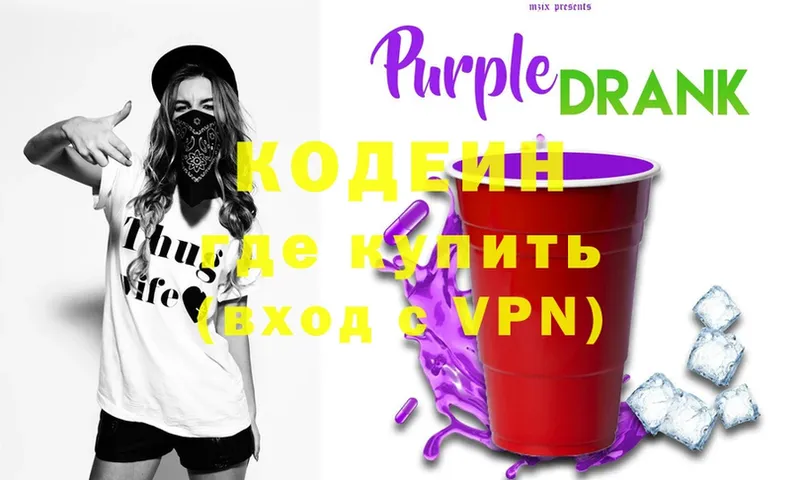 Кодеиновый сироп Lean Purple Drank Волхов